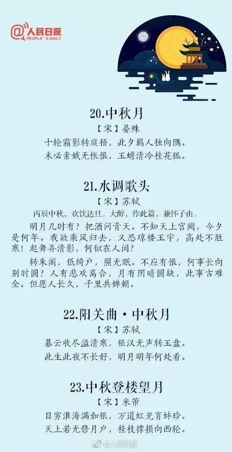 中秋节古诗小学生一年级，中秋节的古诗小学一年级（这30首经典赏月诗词）