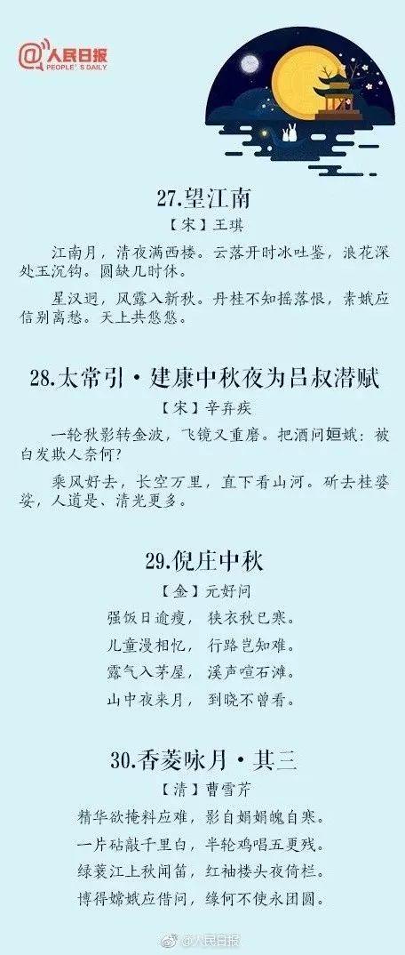 中秋节古诗小学生一年级，中秋节的古诗小学一年级（这30首经典赏月诗词）