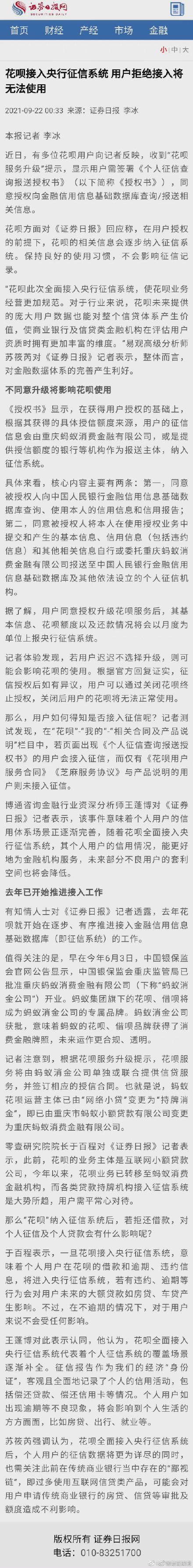 为什么花呗开通不了，为什么花呗开通不了（用户拒绝接入将无法使用你开通花呗了吗）