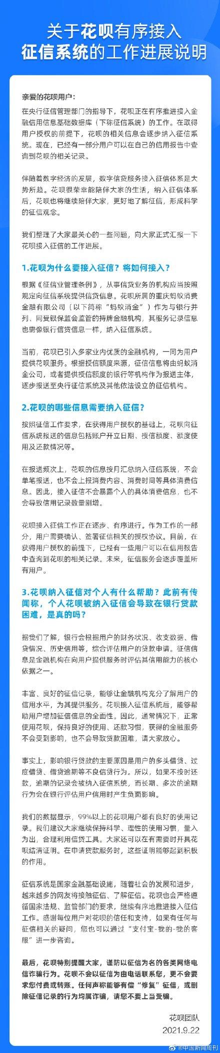 花呗上征信记录吗，花呗会不会上征信报告（花呗回应将接入征信系统）