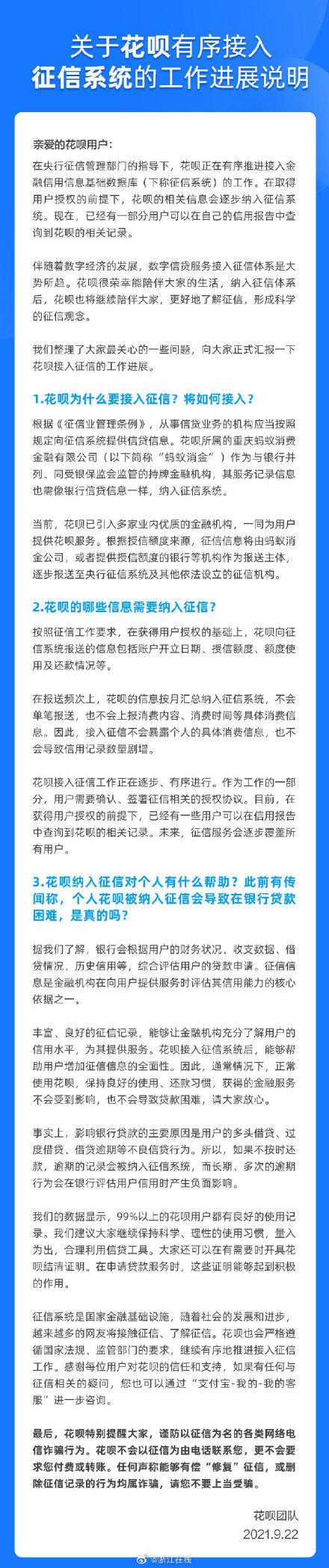 支付宝花呗上征信吗，支付宝花呗上征信吗?会影响个人银行贷款么（正常使用、还款不会影响征信记录）