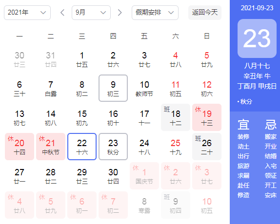 2021年秋分几月几日哪一天星期几 今年秋分具体几分几秒