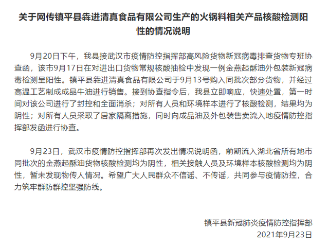 起酥油是什么油清真吗，起酥油是什么油清真吗（河南南阳通报网传“一公司购入核酸阳性火锅料”）