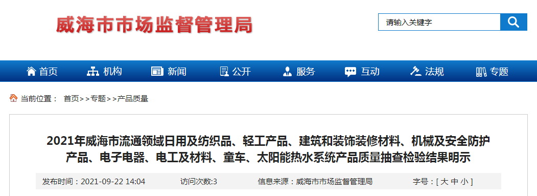 西乡冰柜家电维修什么价格 山东省威海市市场监督管理局公示电子电器等产品质量抽查检验结果
