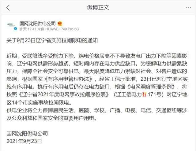为什么限电限产，为什么限电限产根本原因（专家：折射经济转型的必要性）