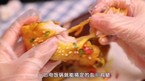 盐焗鸡腿的做法，家庭版盐焗鸡腿的做法（软烂脱骨的盐焗鸡腿来啦）