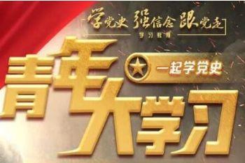 中国青年志愿垦荒精神是指? (多选)（青年大学习第十二季第一期最新完整版答案）