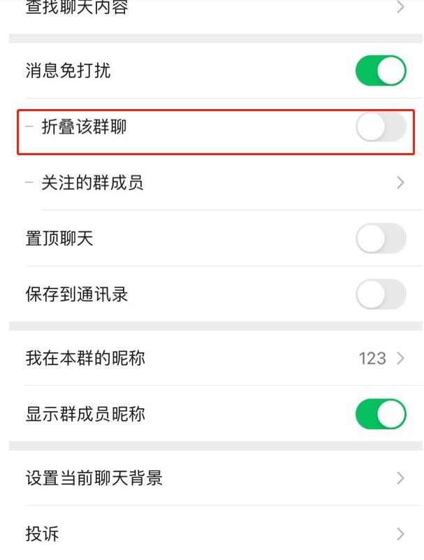 微信怎么折叠群聊天，微信群聊消息太多如何折叠群聊（微信iOS8.0.14更新了什么内容）