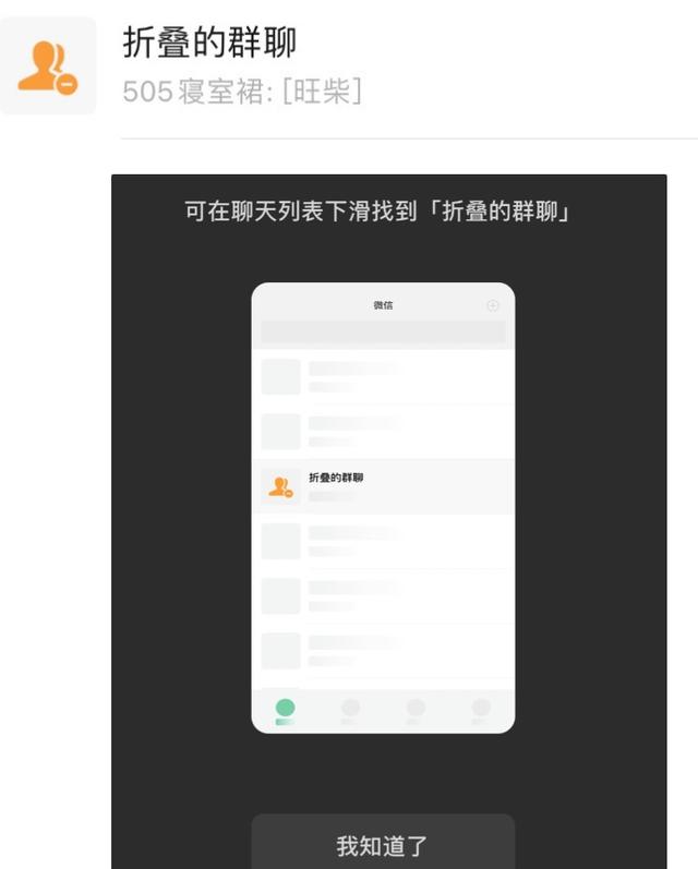 微信怎么折叠群聊天，微信群聊消息太多如何折叠群聊（微信iOS8.0.14更新了什么内容）