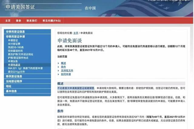 免签证是什么意思，对中国免签的国家（部分赴美中国留学生可申请免除面签）