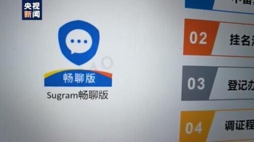 sugram是干什么的，sugram干嘛用的（假客服一步步骗得她无力偿还）