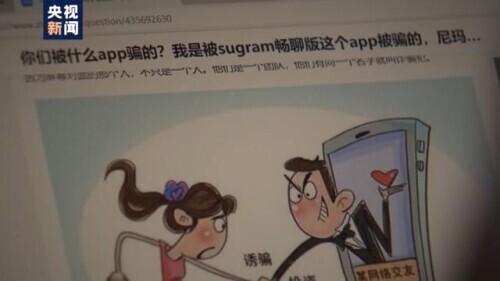 sugram是干什么的，sugram干嘛用的（假客服一步步骗得她无力偿还）