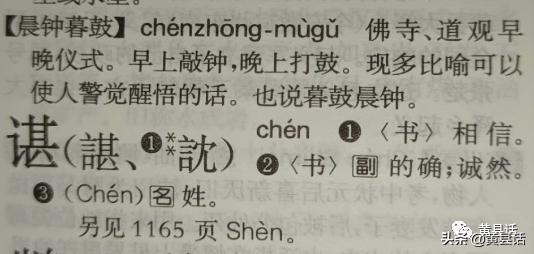 谌怎么读，谌怎么读 拼音（为什么谌龙的“谌”读chén）