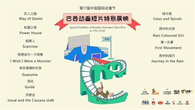 芝加哥国际电影节，国际电影节有哪些（巴西动画片将亮相第17届中国国际动漫节）