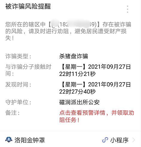 00853开头电话接了会怎么样，00853开头的电话是催收电话吗（洛阳警方与“绑匪”展开较量）