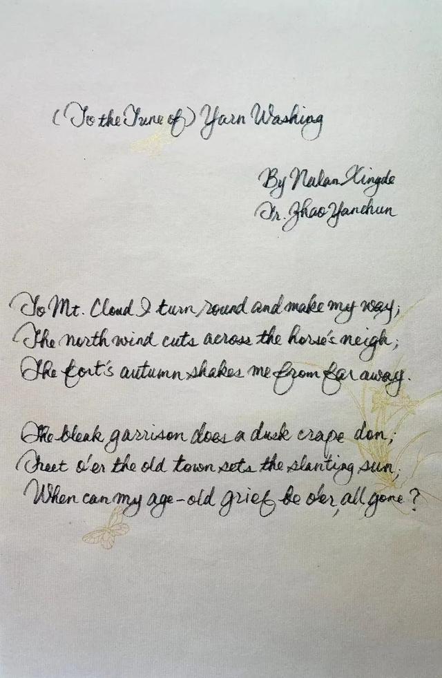 纳兰性德简介，纳兰性德《浣溪沙》， 译典