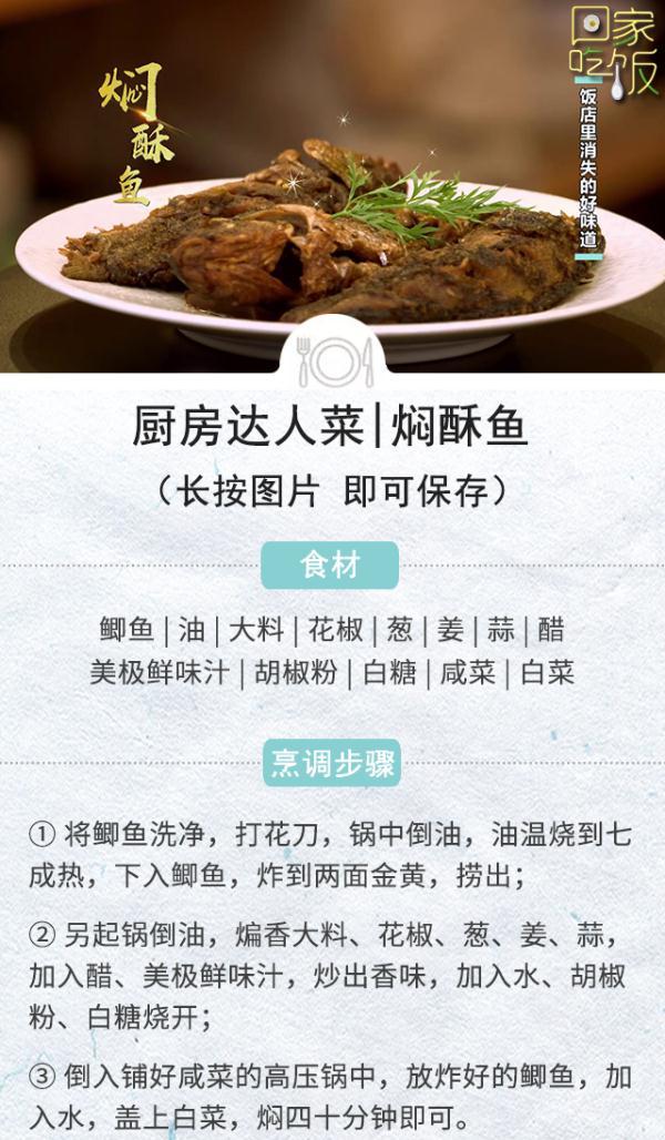 鱼刺的做法大全，家常鱼刺少最好吃的做法（焖酥鱼这样做，一上桌就被抢光）