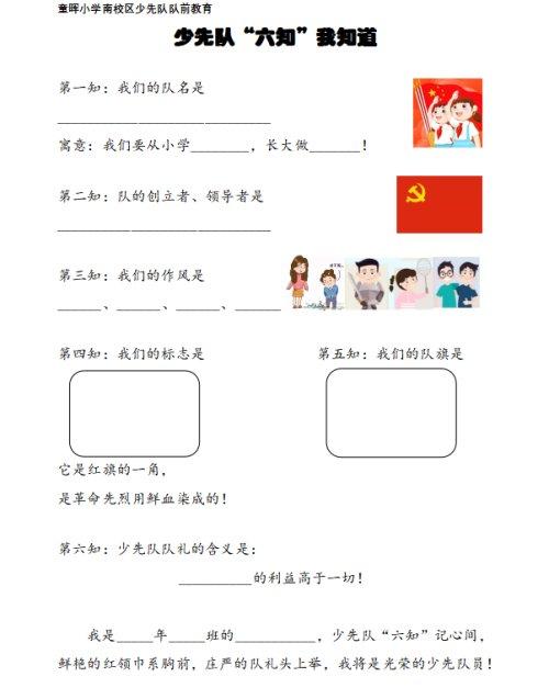 少先队六知六会，少先队六会六知内容（童晖小学举行庆祝建队日系列活动）