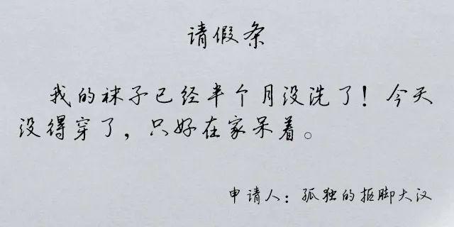 让领导无法拒绝的请假理由，求几个让领导无法拒绝的请假理由（看完这些请假理由）