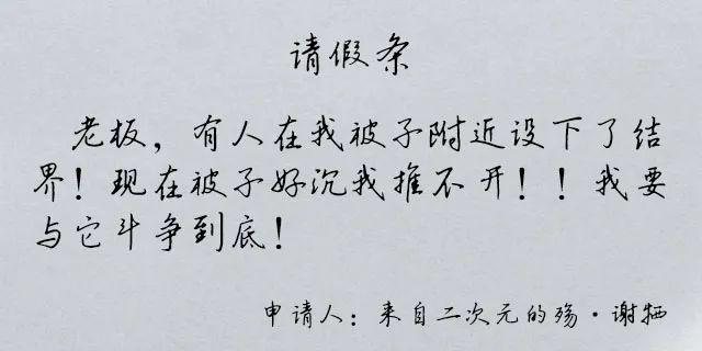 让领导无法拒绝的请假理由，求几个让领导无法拒绝的请假理由（看完这些请假理由）