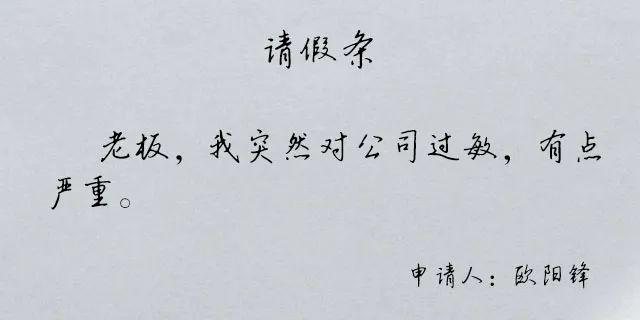 让领导无法拒绝的请假理由，求几个让领导无法拒绝的请假理由（看完这些请假理由）