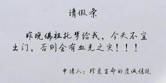 让领导无法拒绝的请假理由，求几个让领导无法拒绝的请假理由（看完这些请假理由）