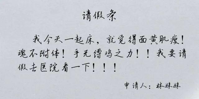 让领导无法拒绝的请假理由，求几个让领导无法拒绝的请假理由（看完这些请假理由）