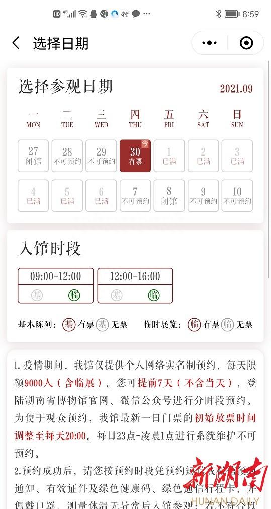 只剩10月7日可预约！想参观湖南省博物馆抓紧了
