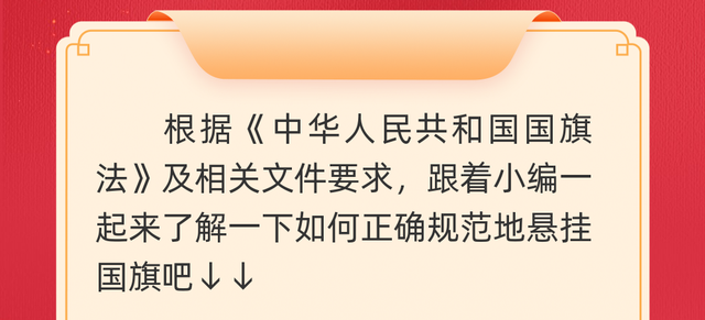 国庆国旗如何挂，今年国庆怎么不挂国旗（喜迎国庆，国旗应该这样挂）