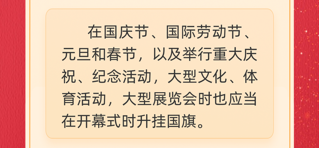 国庆国旗如何挂，今年国庆怎么不挂国旗（喜迎国庆，国旗应该这样挂）