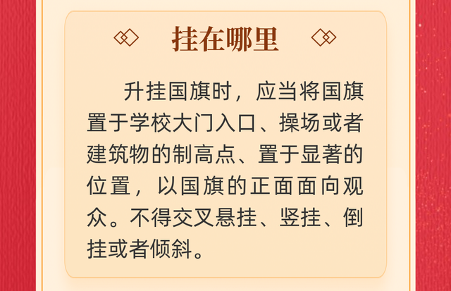 国庆国旗如何挂，今年国庆怎么不挂国旗（喜迎国庆，国旗应该这样挂）