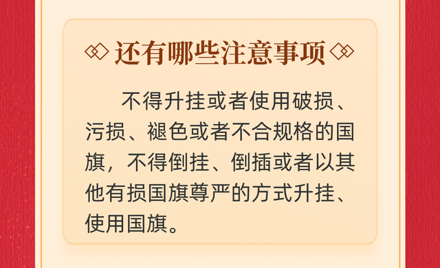 国庆国旗如何挂，今年国庆怎么不挂国旗（喜迎国庆，国旗应该这样挂）