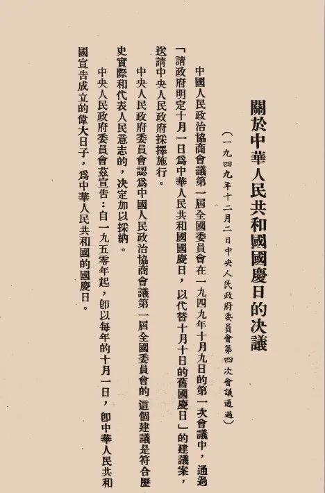 国庆节的来历50字，国庆节由来50字（国庆节的由来你知道吗）