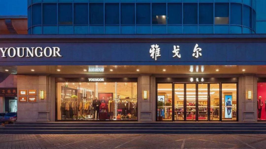 雅戈尔西装(雅戈尔和海澜之家哪个档次高)