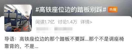 高铁一等座怎么调座椅，高铁座位怎么调（不能随意踩的踏板、隐藏的充电口、能叫外卖……高铁的“秘密”藏不住了）