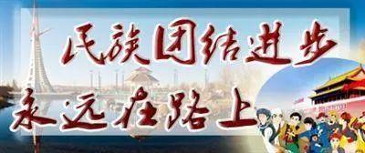 什么是民族团结，民族团结的含义是什么（民族团结进步小知识速览）