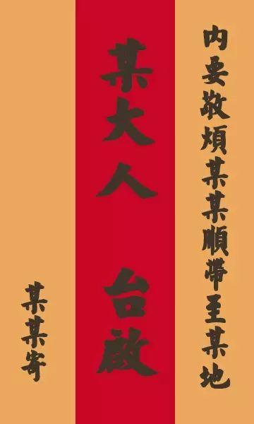 写信的格式范文图片，写信的格式图片（手把手教你写旧体书信）