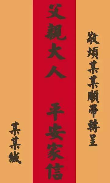 写信的格式范文图片，写信的格式图片（手把手教你写旧体书信）