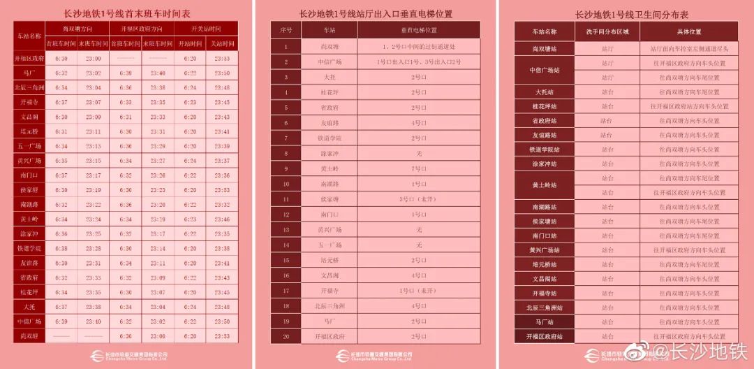 长沙地铁2号线线路图，2021长沙地铁2号线路图（长沙地铁1、2、3、4、5号线运营时刻表都在这里）