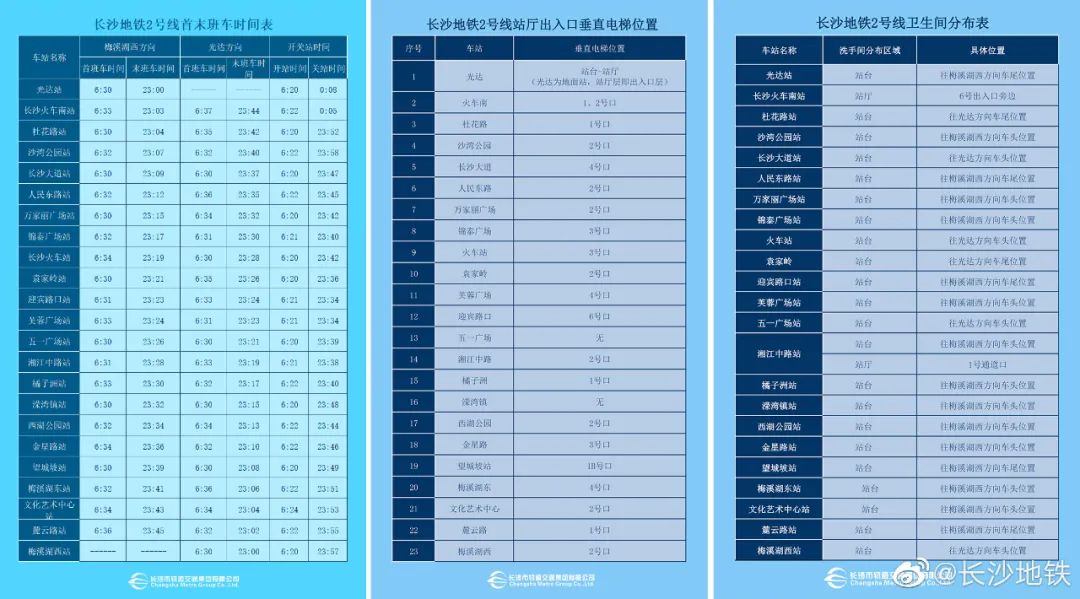 长沙地铁2号线线路图，2021长沙地铁2号线路图（长沙地铁1、2、3、4、5号线运营时刻表都在这里）