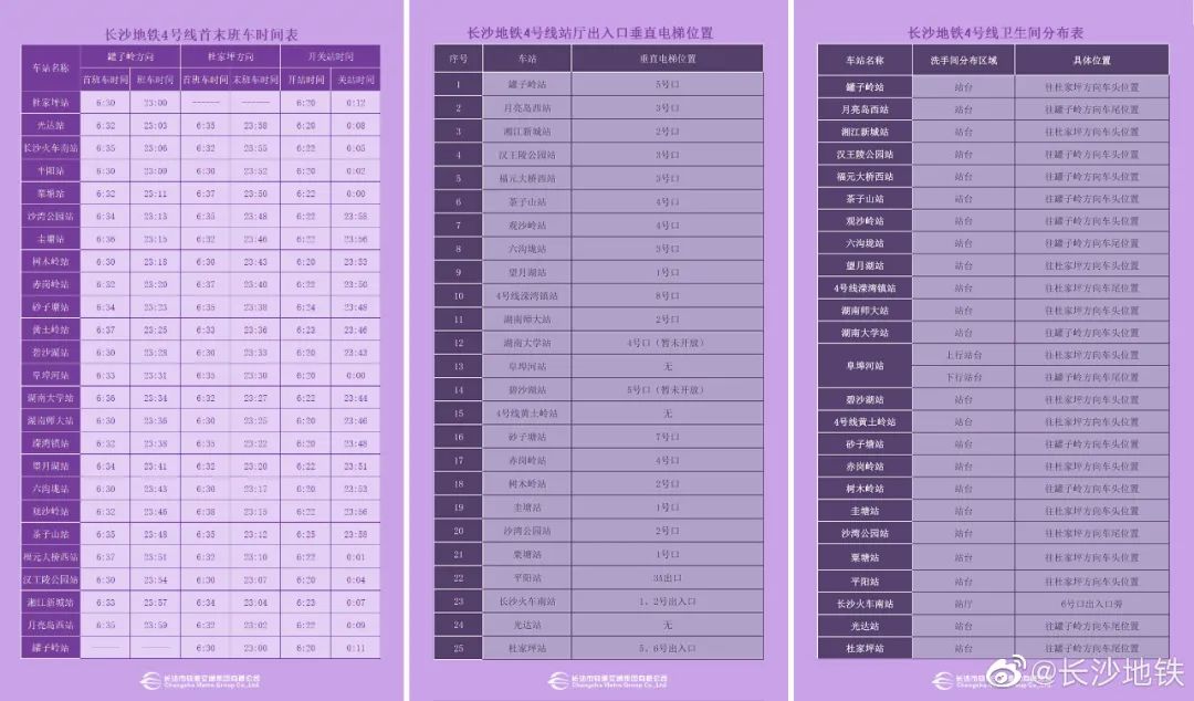 长沙地铁2号线线路图，2021长沙地铁2号线路图（长沙地铁1、2、3、4、5号线运营时刻表都在这里）