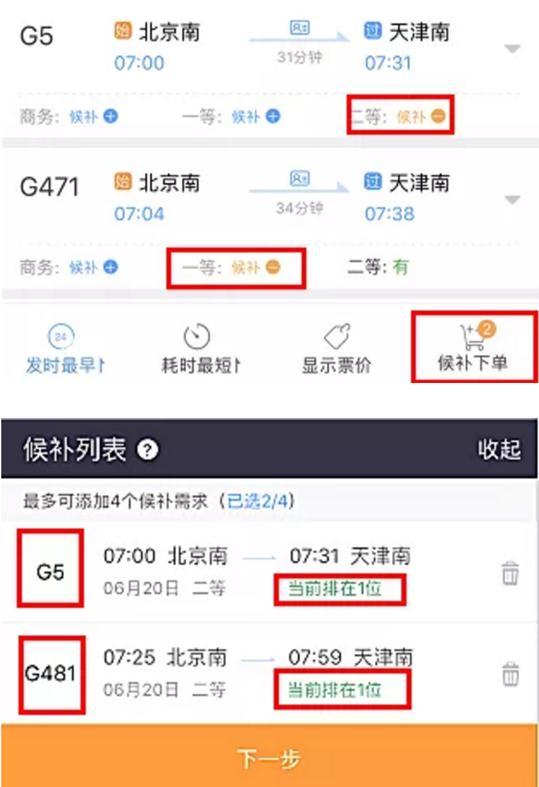 动车候补是什么意思，动车的候补车票是什么意思（你一定要知道这个功能）