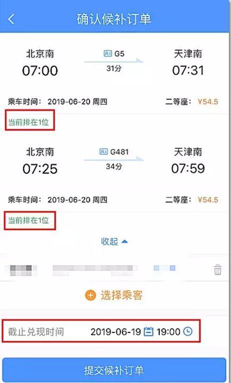 动车候补是什么意思，动车的候补车票是什么意思（你一定要知道这个功能）
