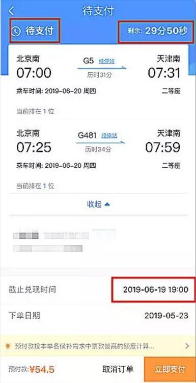 候补抢票是什么意思，预约候补抢票是什么意思（你一定要知道这个功能）