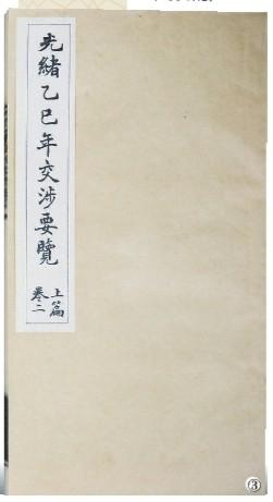 对外经济贸易大学图书馆，对外经贸大学图书馆（典籍里的近代中国对外经贸史）