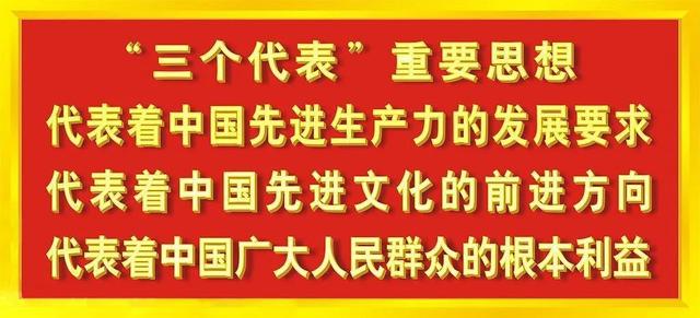 三个代表重要思想，三个代表重要思想的内容是什么（党史百问百答65丨“三个代表”重要思想是如何形成的）