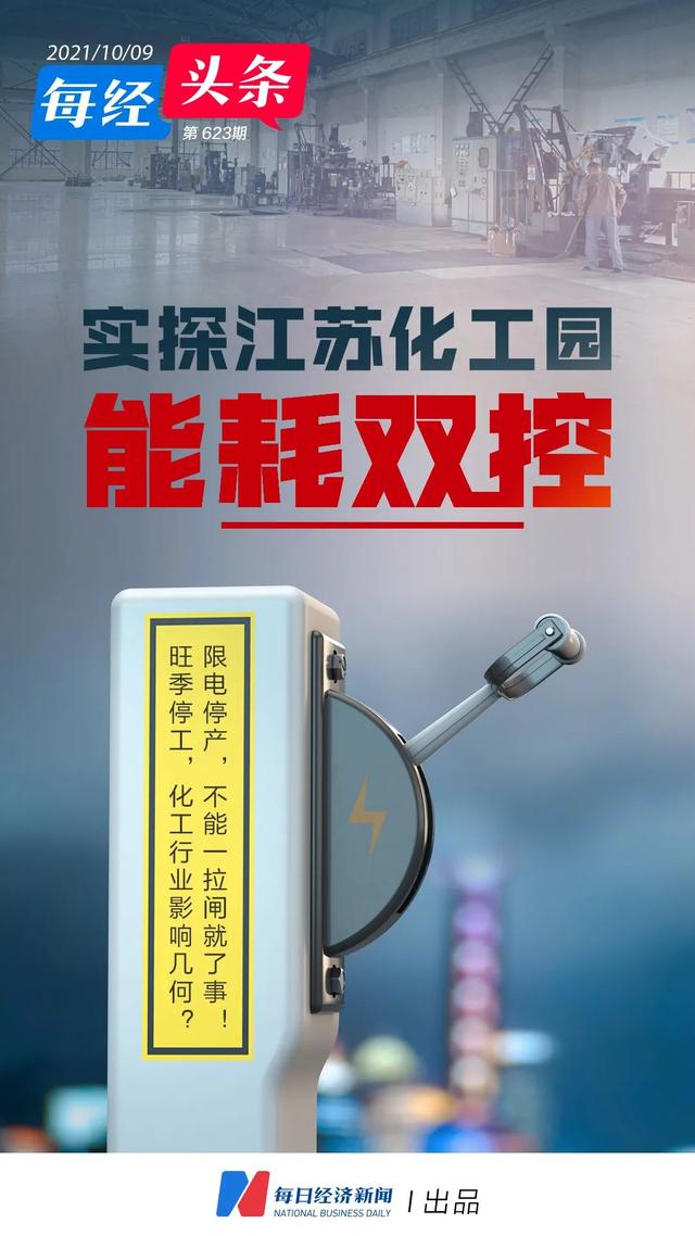 空调po是什么故障（实探能耗双控下的江苏化工园区）