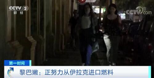 黎巴嫩是哪个国家，黎巴嫩是哪个国家的首都（黎巴嫩陷入全国性停电）