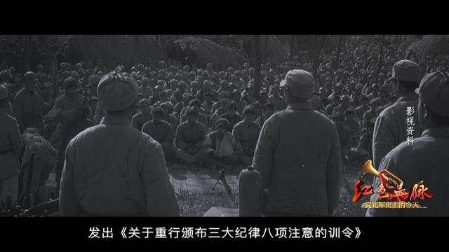 三项注意八项纪律，三大纪律八项注意是什么（红色血脉——党史军史上的今天）