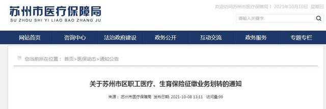 苏州市医疗保障网上申报平台，苏州个人医保参保证明网上打印（事关职工医疗、生育保险业务）